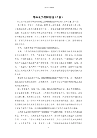 毕业论文答辩自述