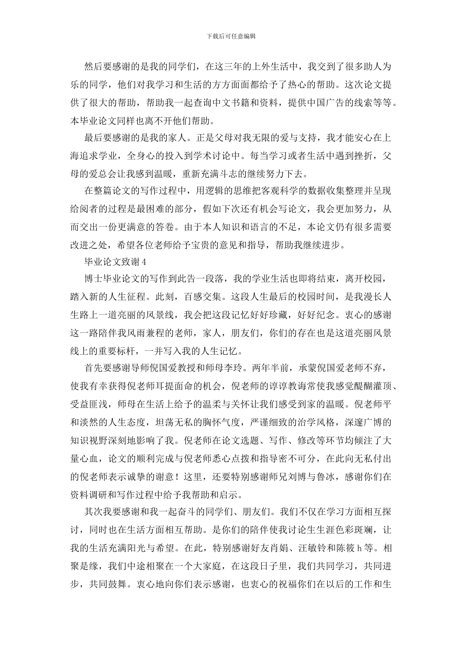 毕业论文致谢范文_第3页