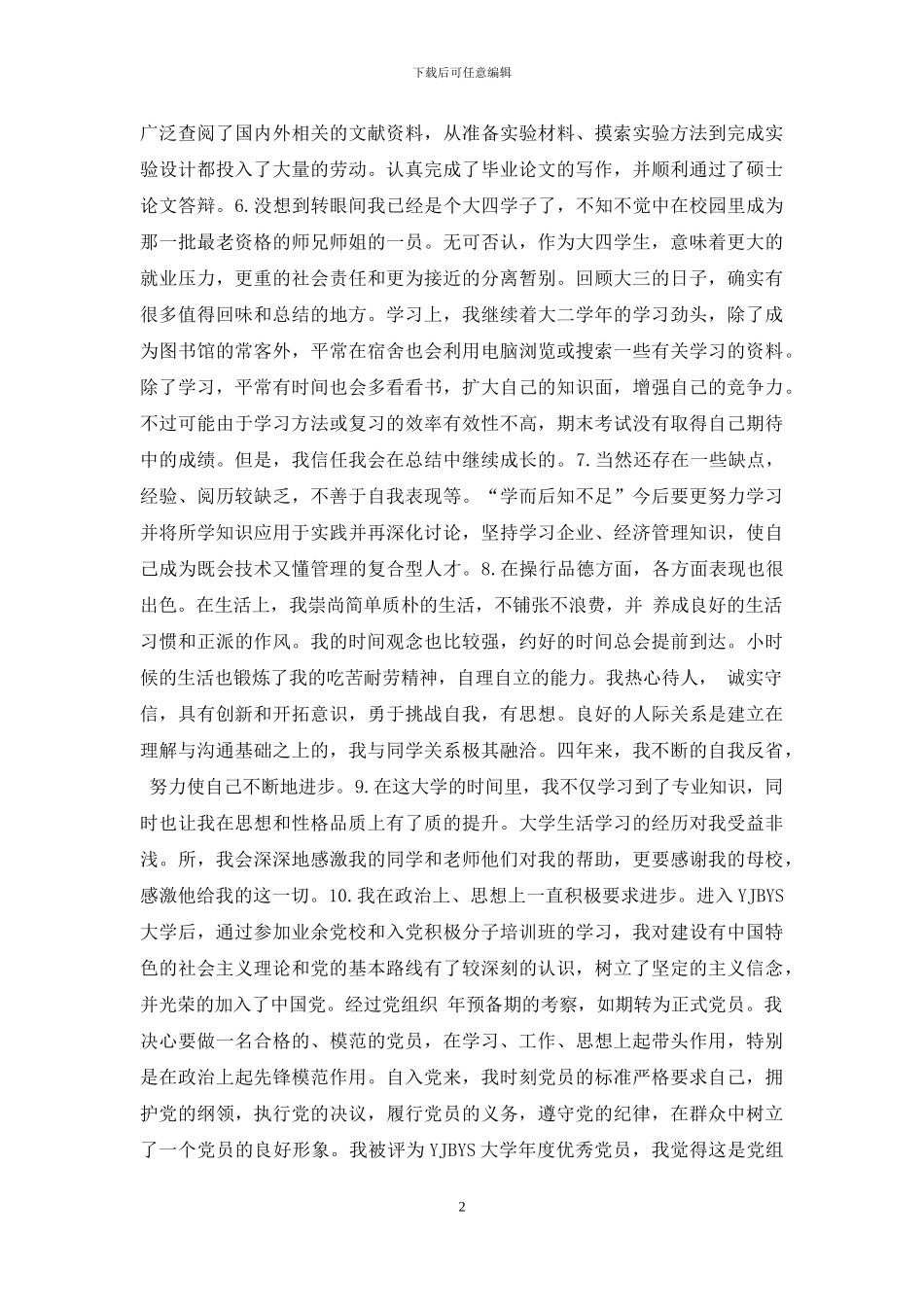 毕业论文自我鉴定_第2页