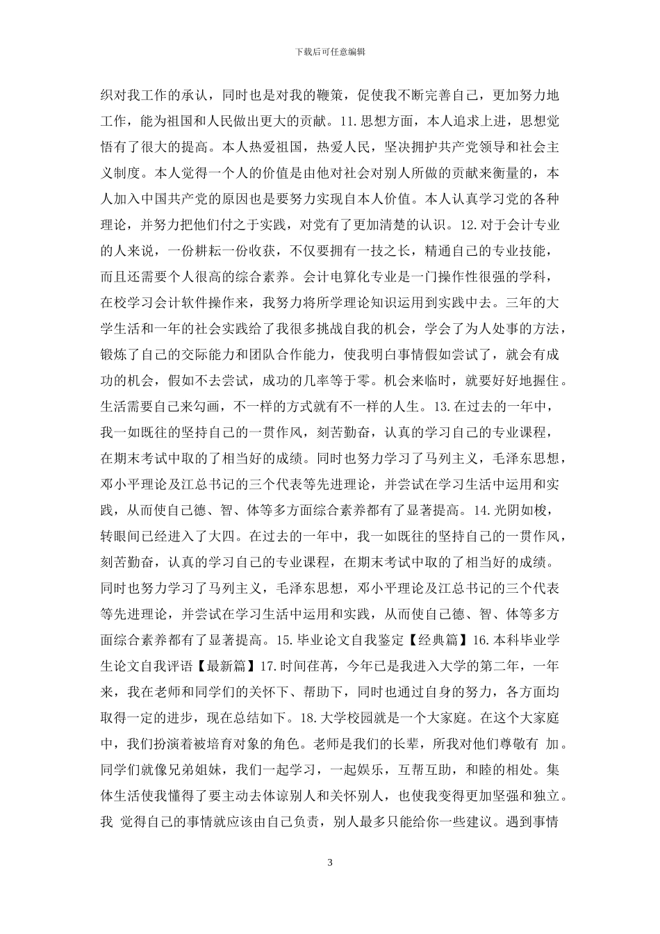 毕业论文自我鉴定_第3页