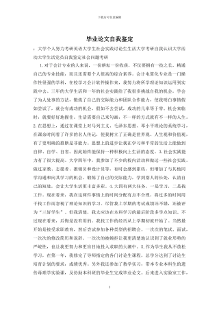 毕业论文自我鉴定