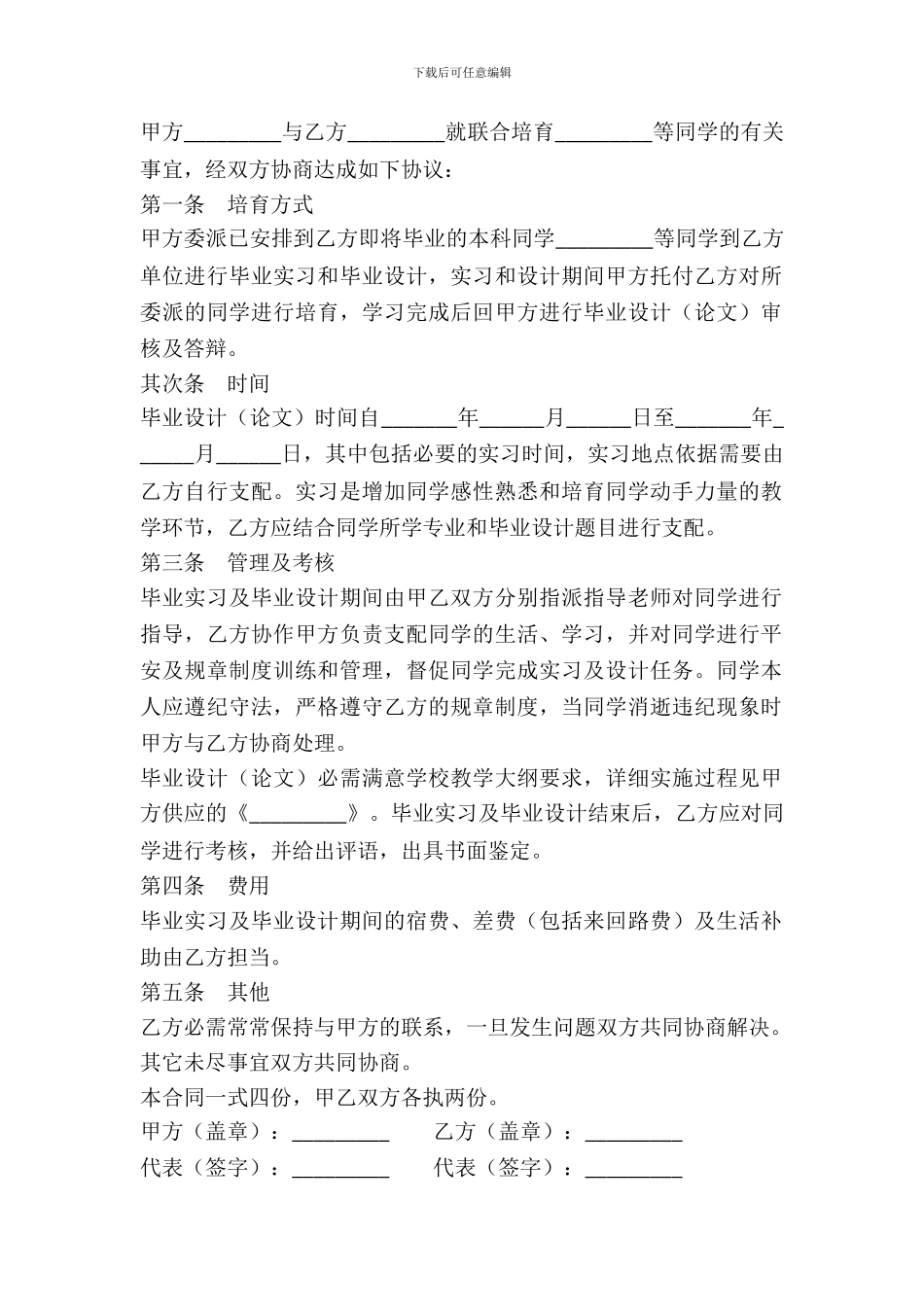 毕业设计培养协议范本_第2页
