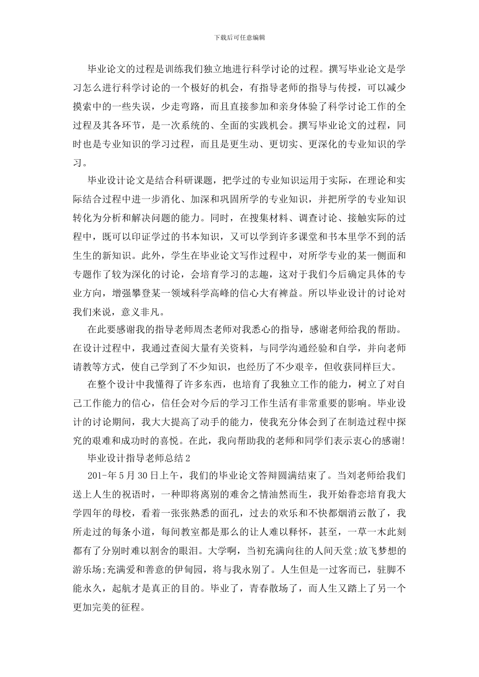 毕业设计指导教师总结5篇_第2页