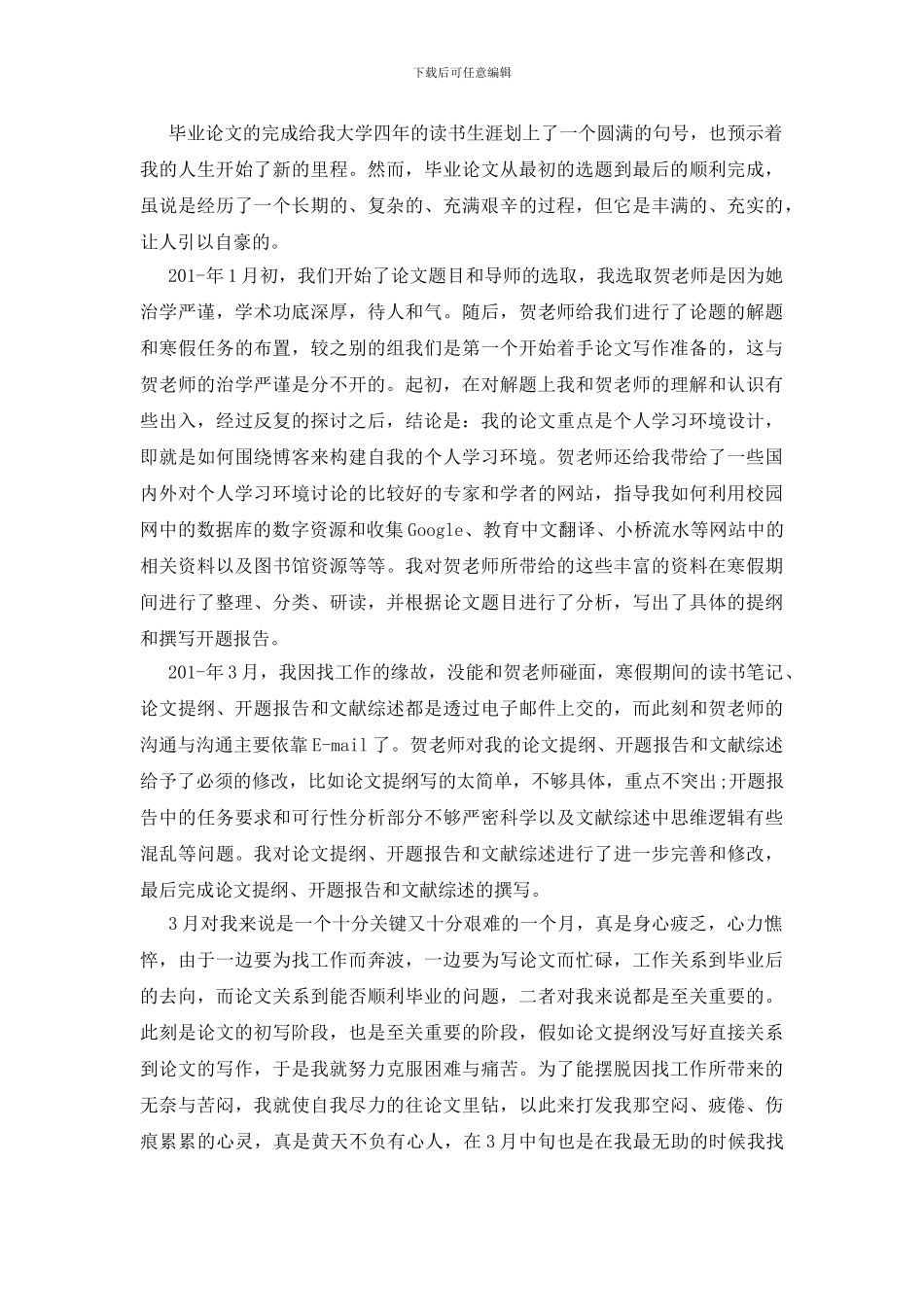 毕业设计指导教师总结5篇_第3页