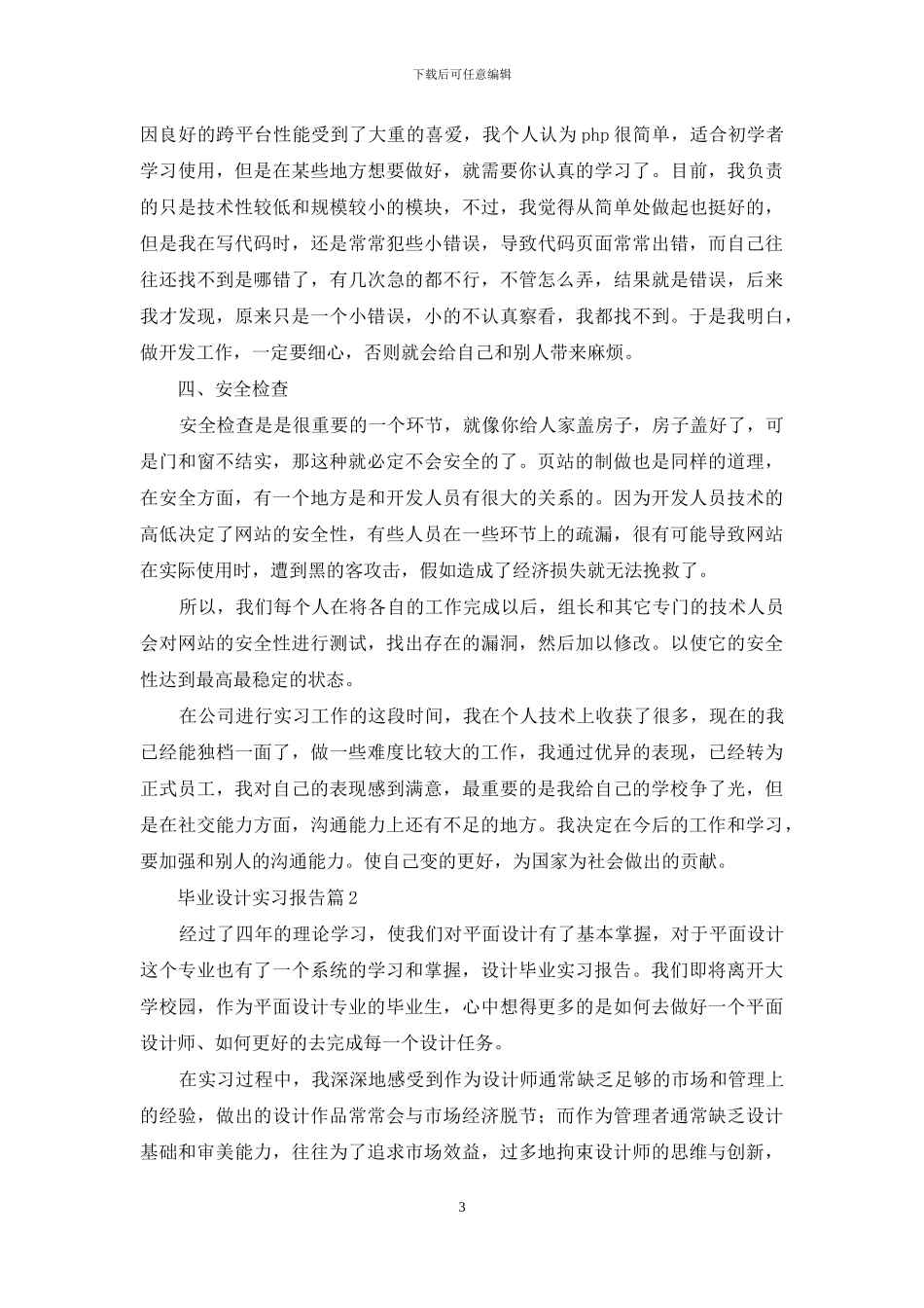 毕业设计实习报告3篇_第3页