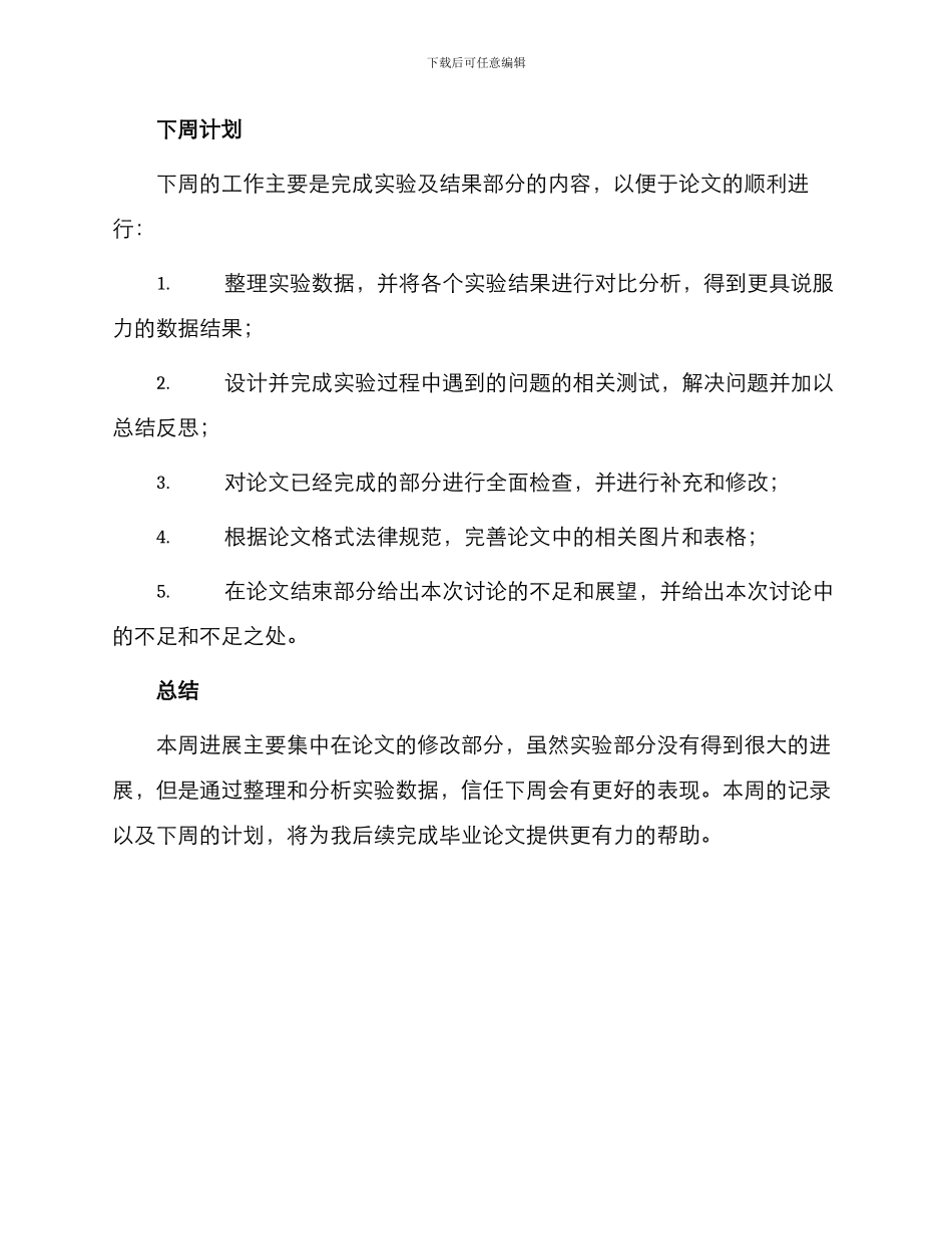 毕业设计论文周记即进展情况记录表周记_第2页