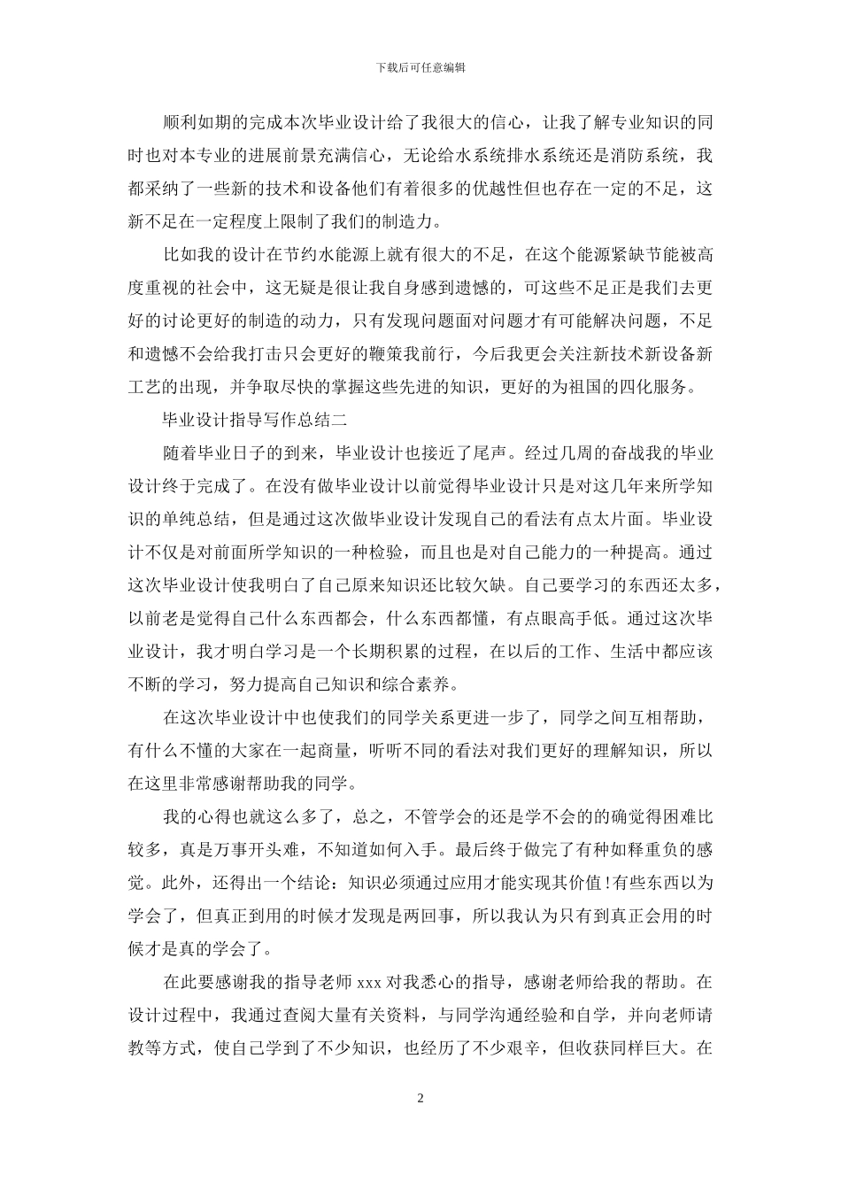 毕业设计指导写作总结_第2页