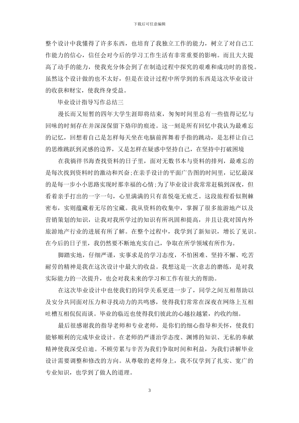 毕业设计指导写作总结_第3页