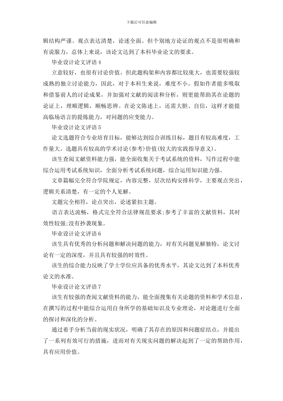 毕业设计论文评语_第2页