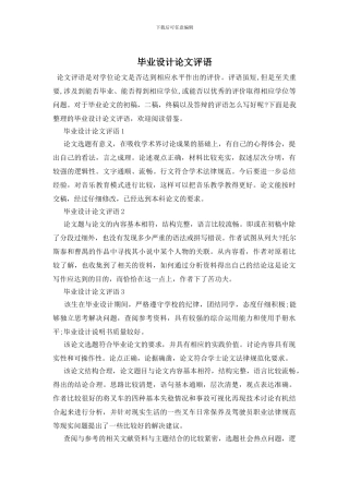 毕业设计论文评语