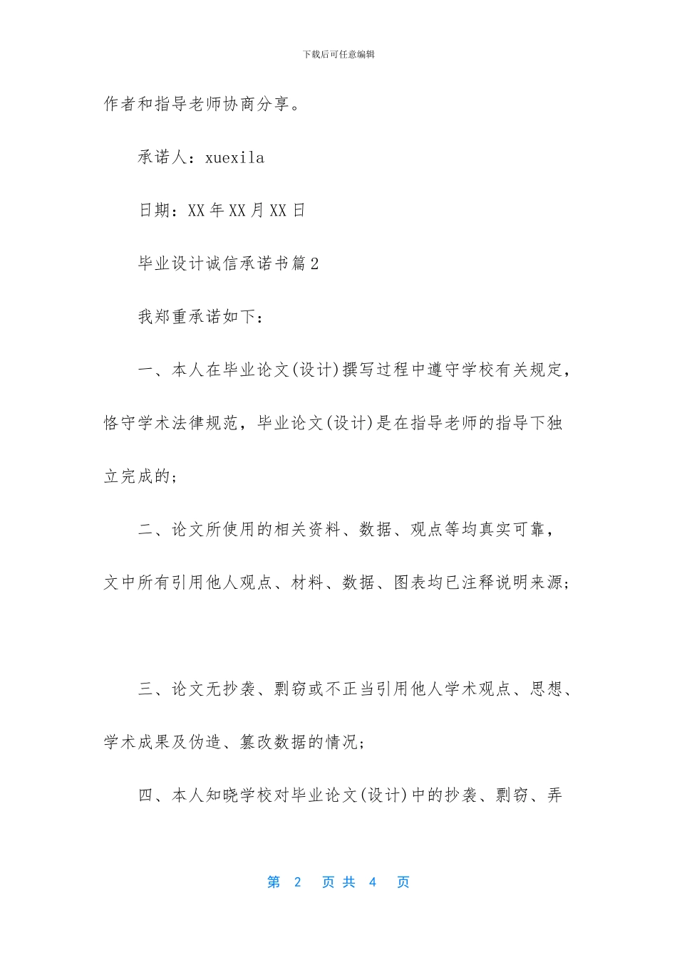 毕业设计诚信承诺书_第2页