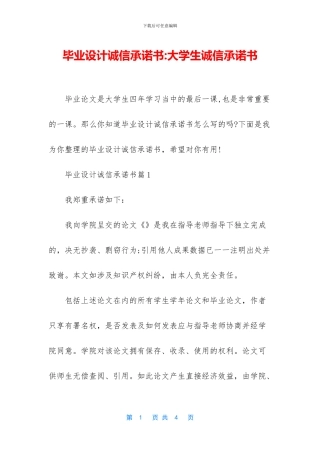 毕业设计诚信承诺书