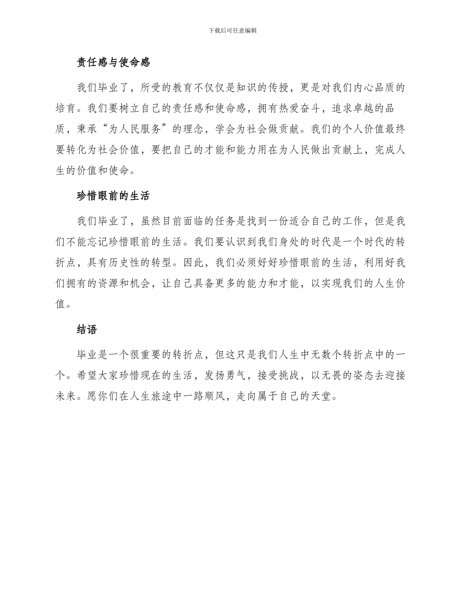 毕业赠言一路走好愿你一路顺风_第2页