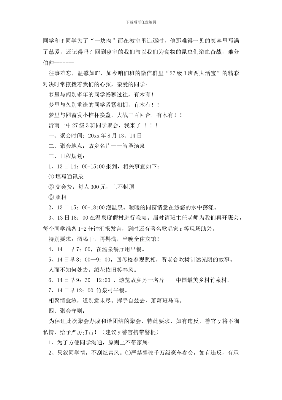 毕业聚会邀请函_第2页