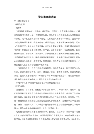 毕业聚会邀请函