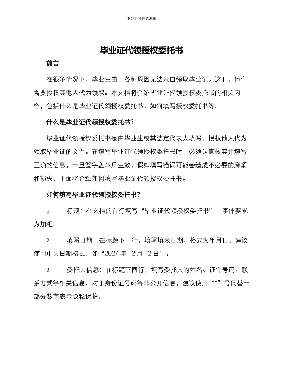 毕业证代领授权委托书_第1页