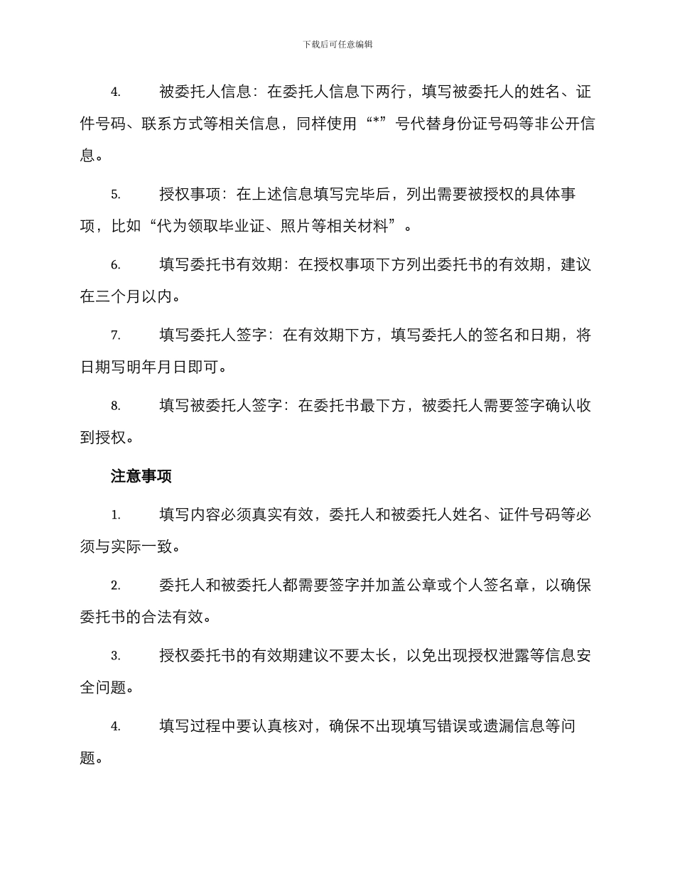 毕业证代领授权委托书_第2页