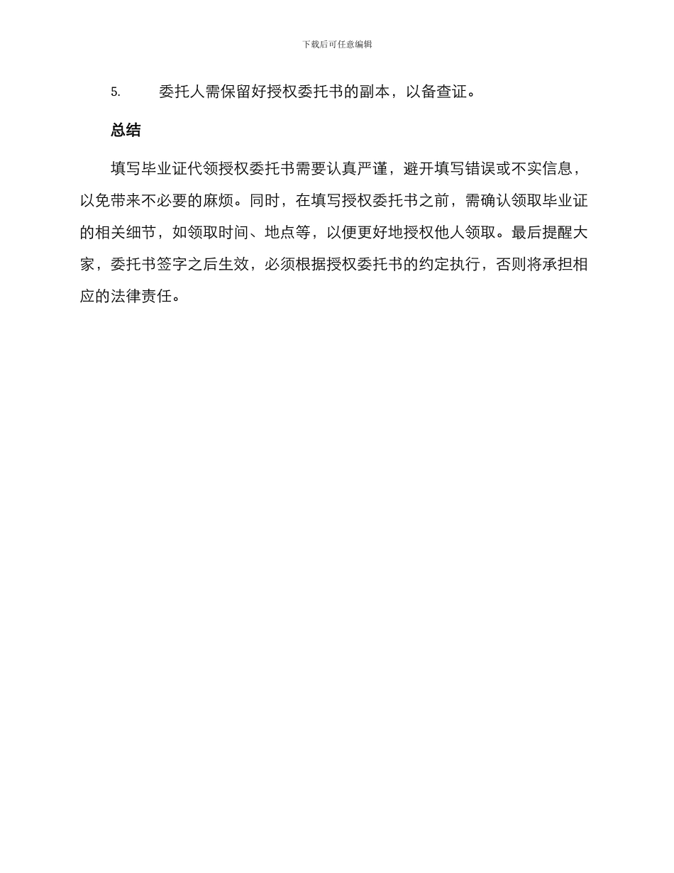 毕业证代领授权委托书_第3页