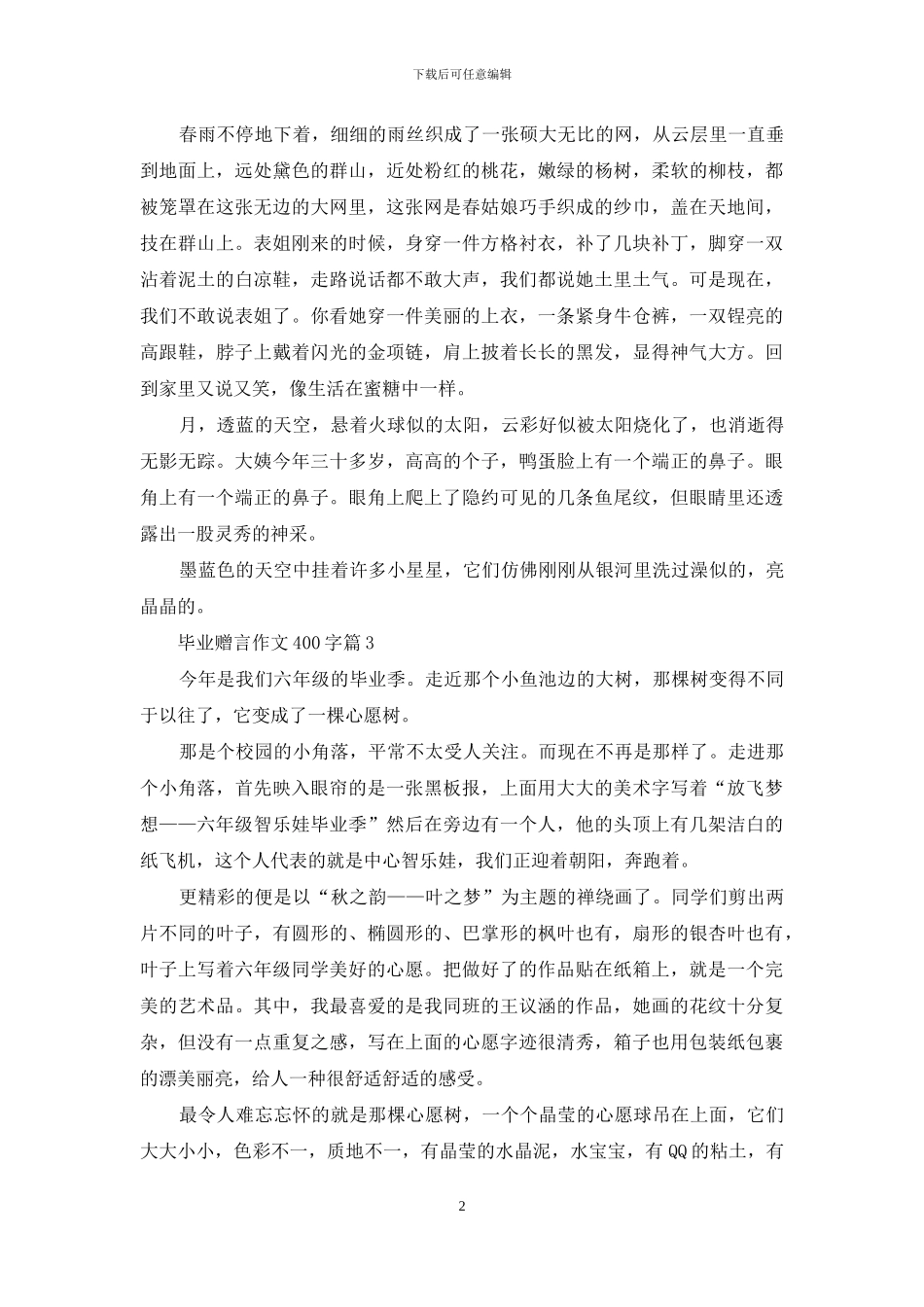 毕业赠言作文400字合集五篇_第2页