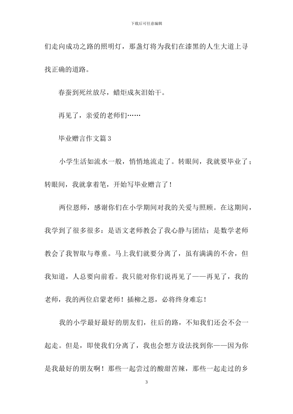 毕业赠言作文汇总6篇_第3页