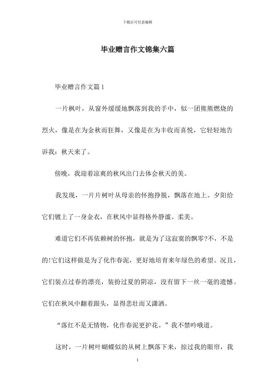 毕业赠言作文锦集六篇_第1页