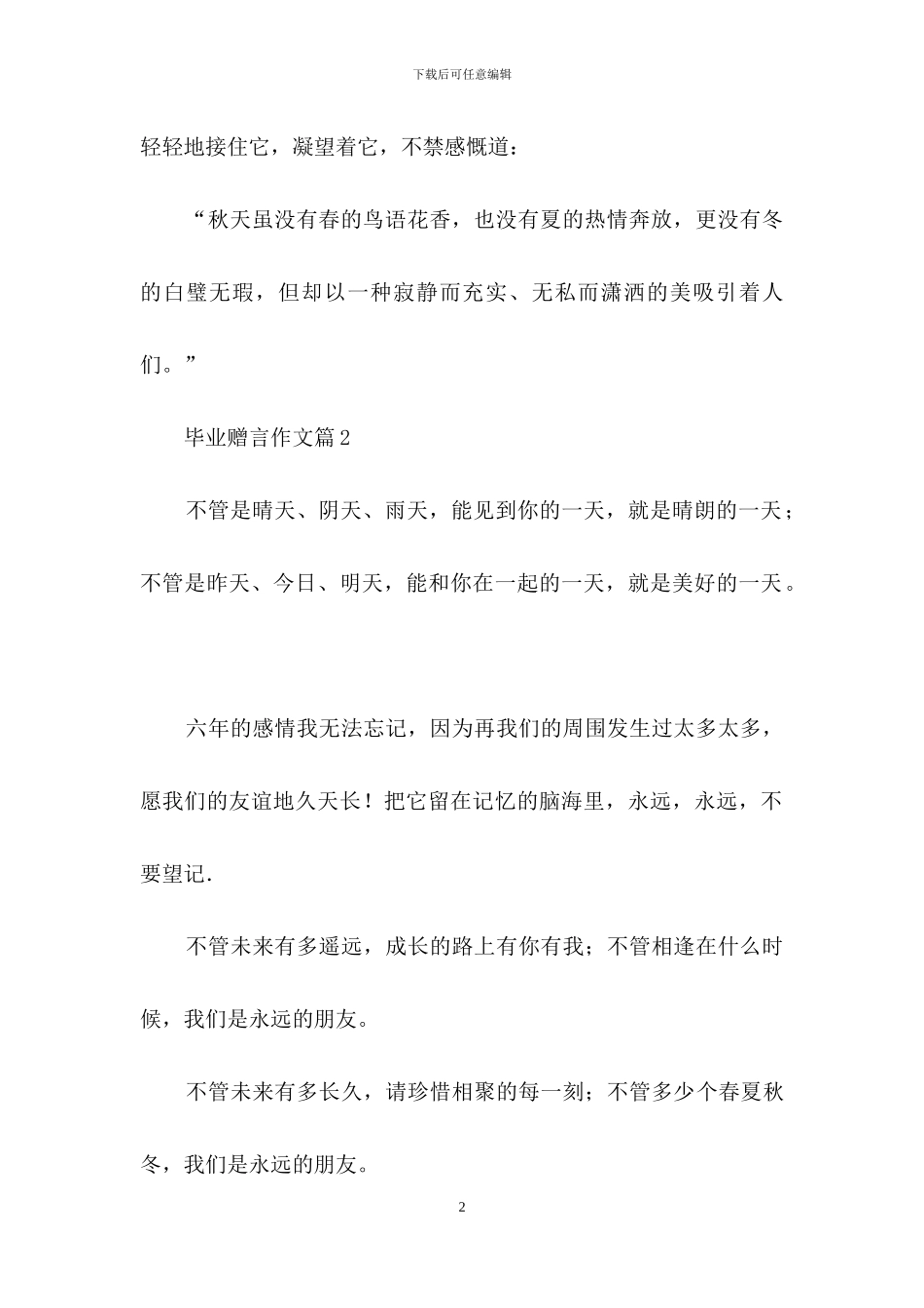 毕业赠言作文锦集六篇_第2页