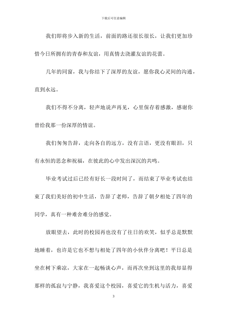 毕业赠言作文锦集六篇_第3页