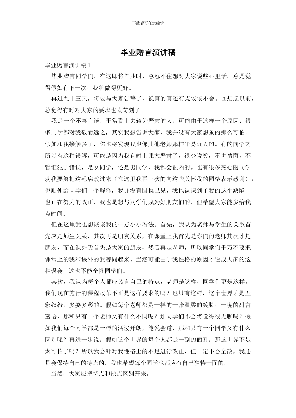 毕业赠言演讲稿_第1页