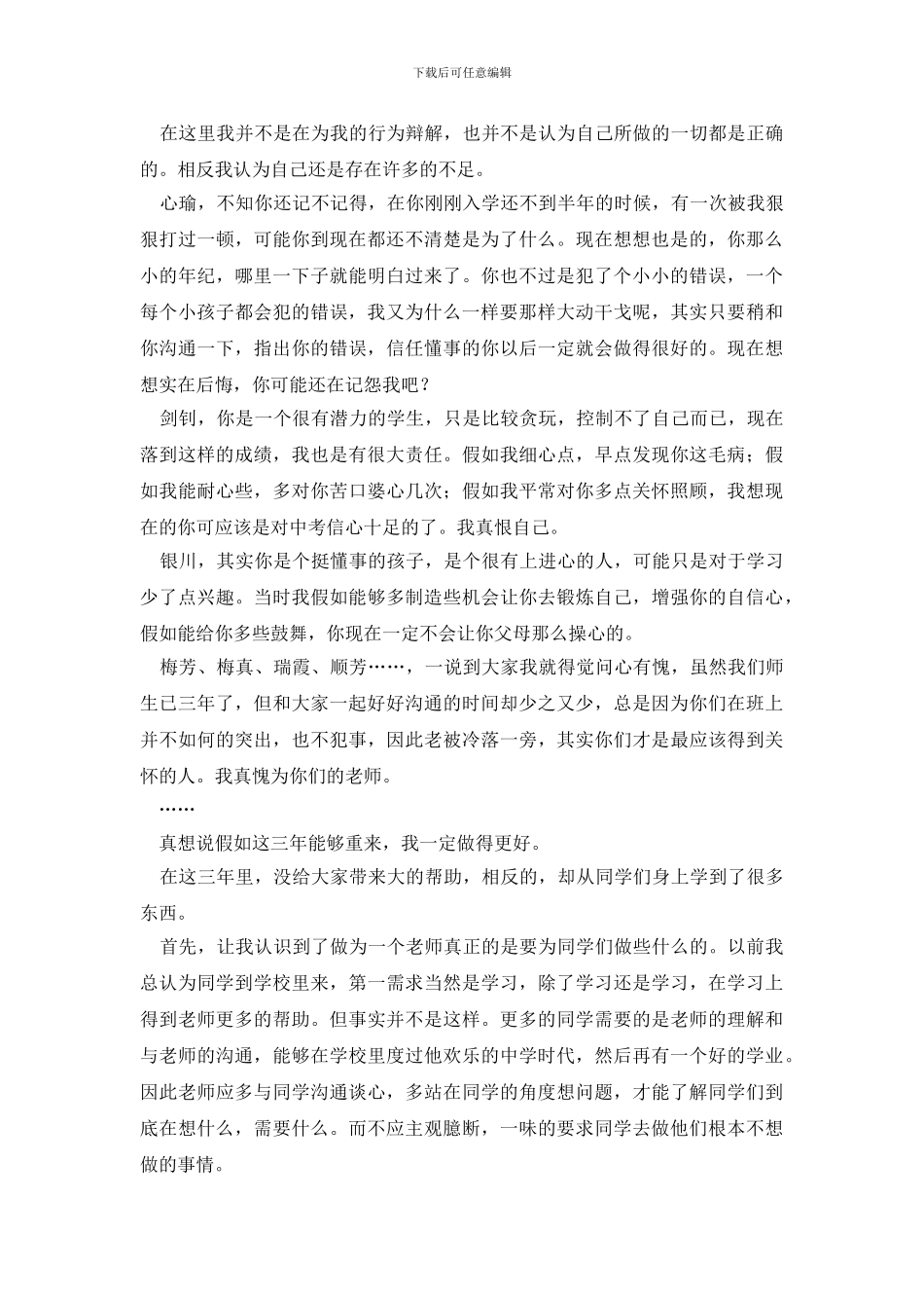 毕业赠言演讲稿_第2页