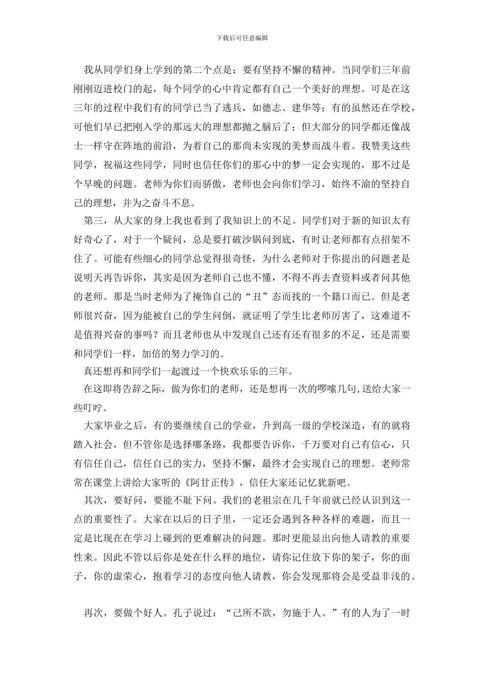 毕业赠言演讲稿_第3页