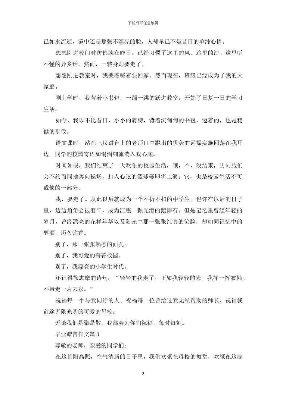 毕业赠言作文汇编6篇_第2页