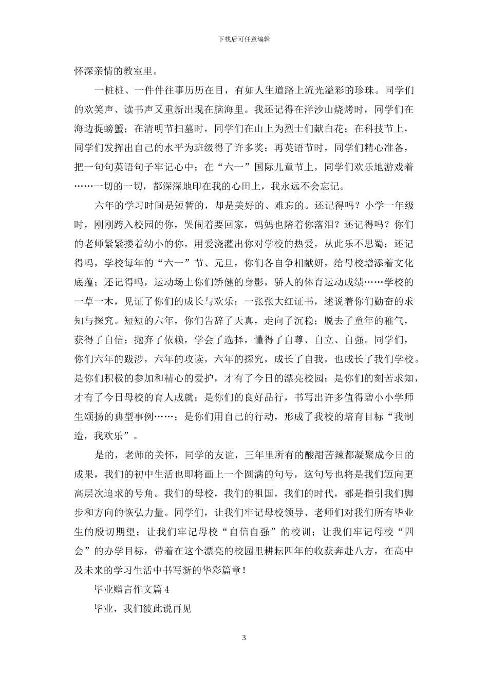 毕业赠言作文汇编6篇_第3页