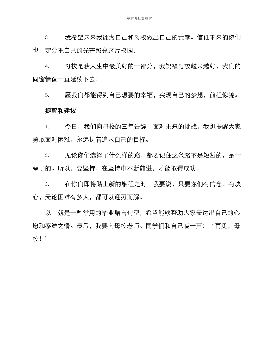 毕业赠言给母校常用句型_第2页