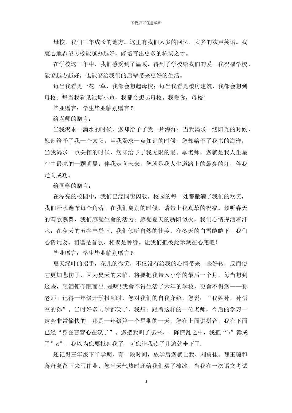 毕业赠言：学生毕业临别赠言_第3页