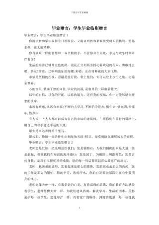 毕业赠言：学生毕业临别赠言