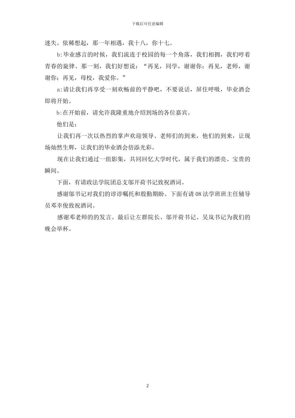 毕业酒会主持词_第2页