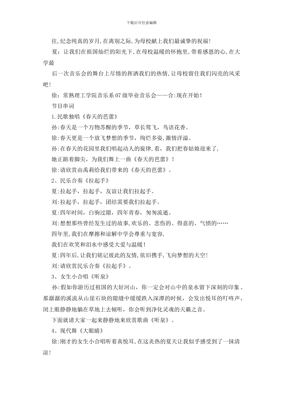 毕业音乐会主持词_第2页