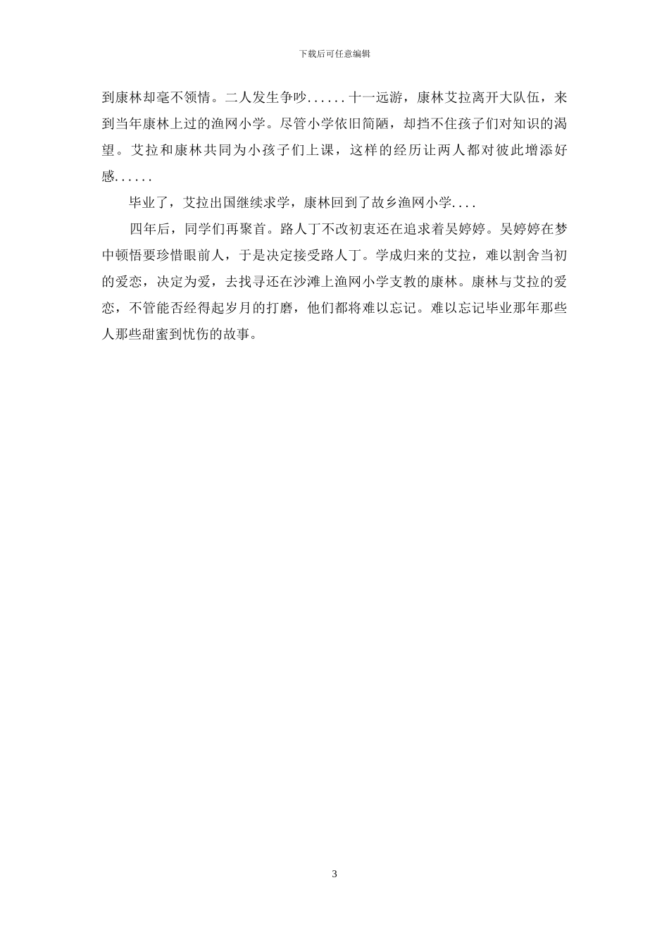 毕业那年经典台词_第3页