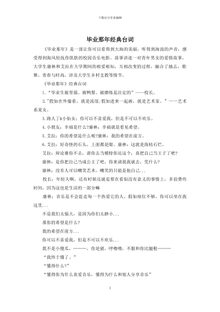 毕业那年经典台词