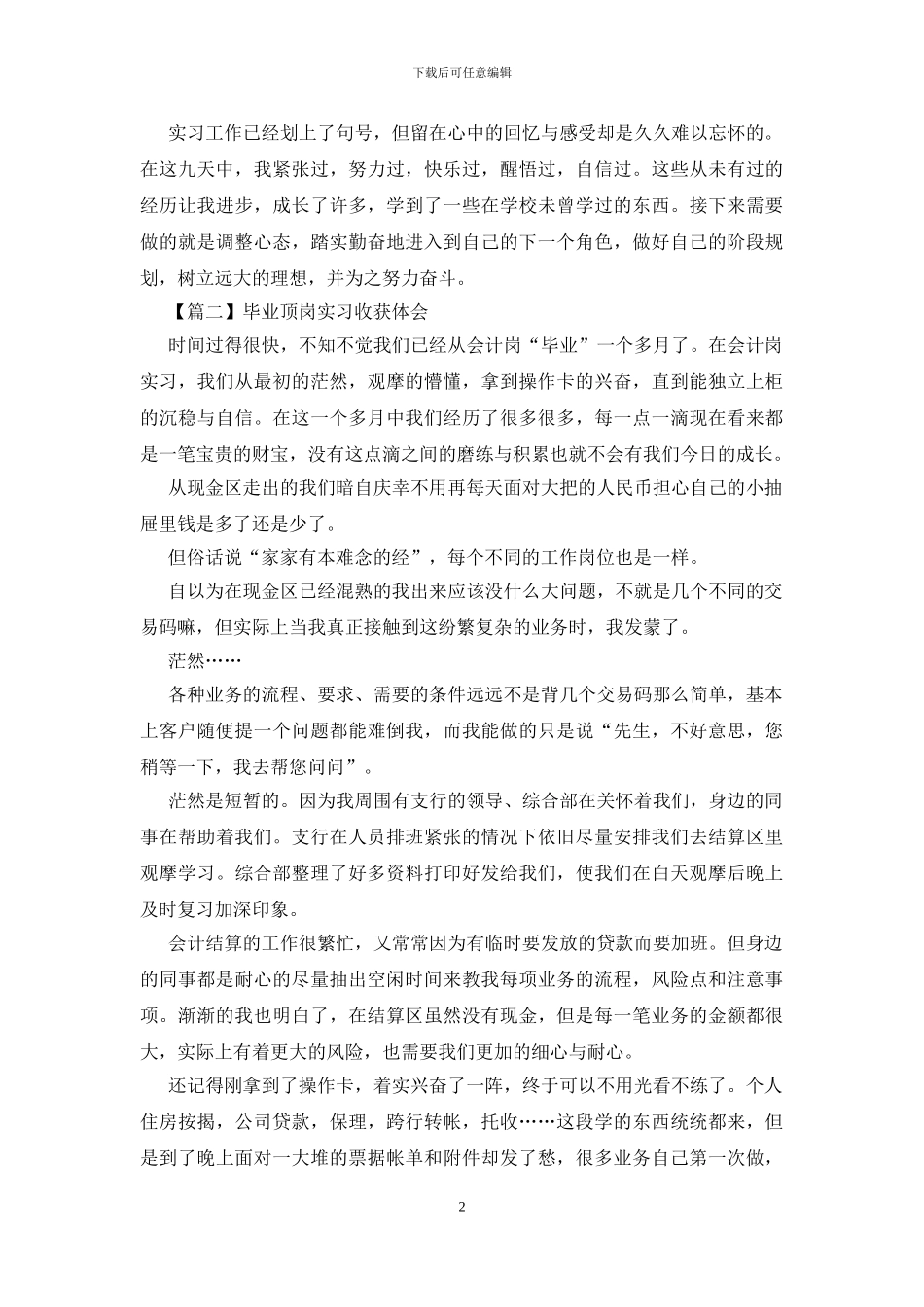 毕业顶岗实习收获体会_第2页