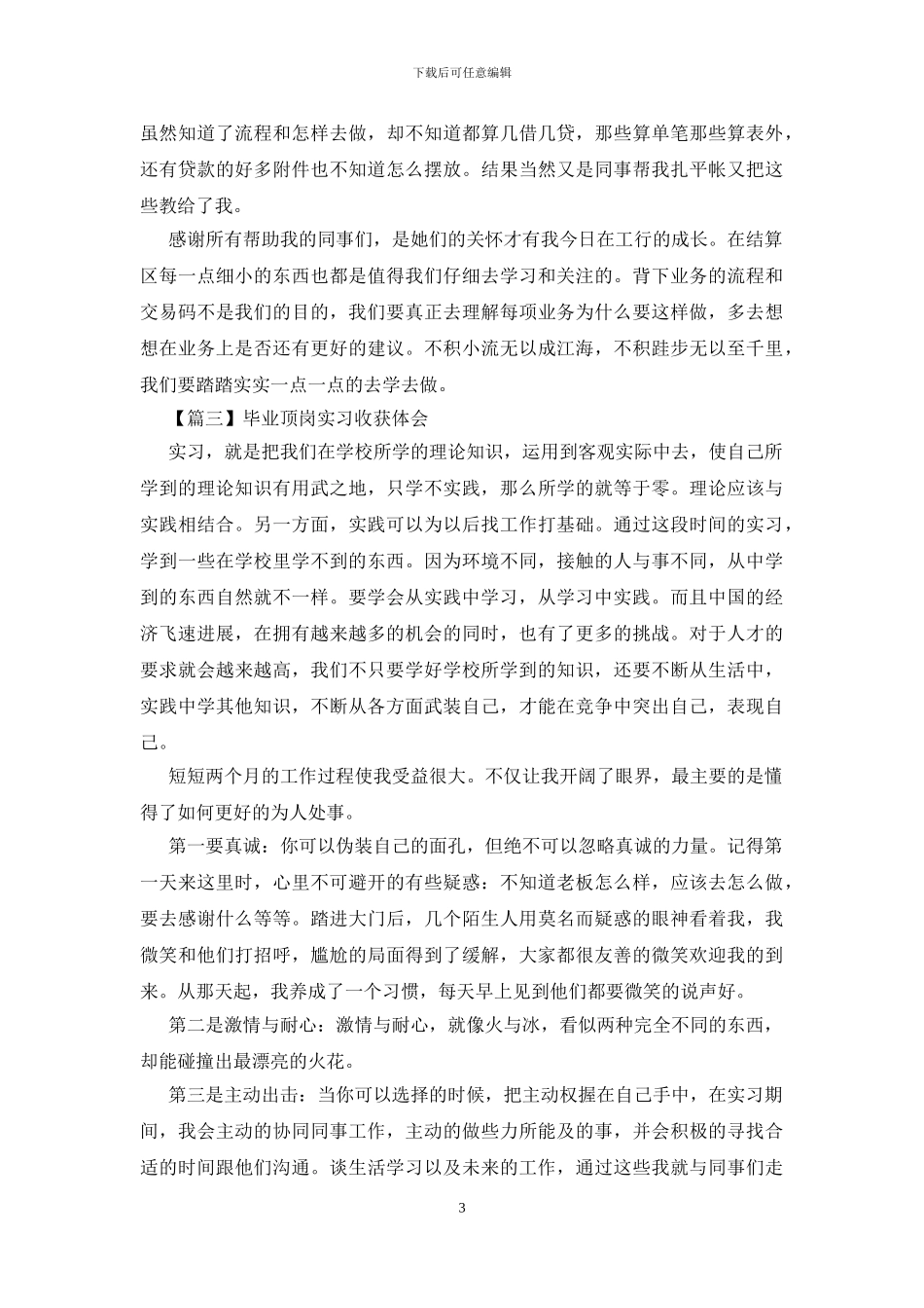 毕业顶岗实习收获体会_第3页
