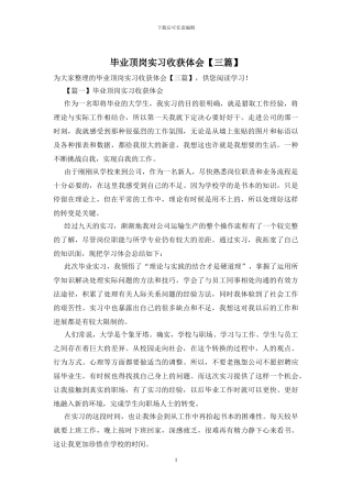 毕业顶岗实习收获体会