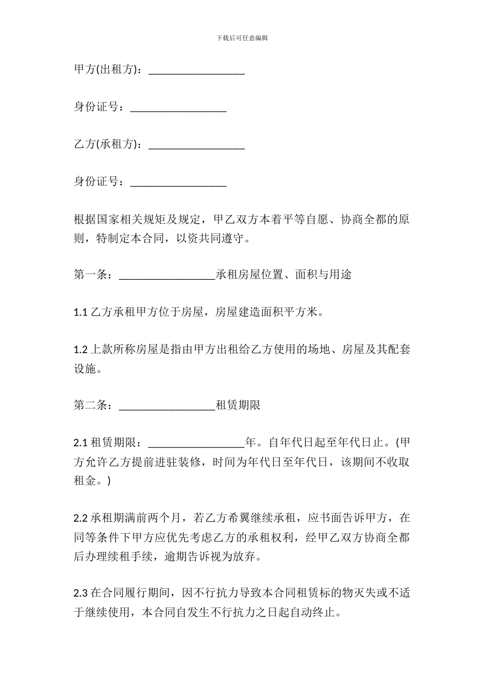 毕节场地租赁合同范本_第2页