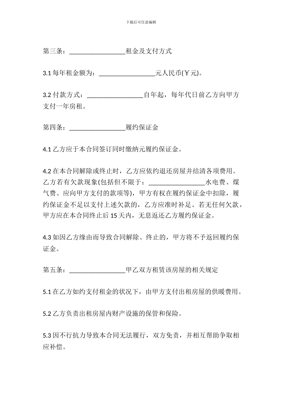 毕节场地租赁合同范本_第3页