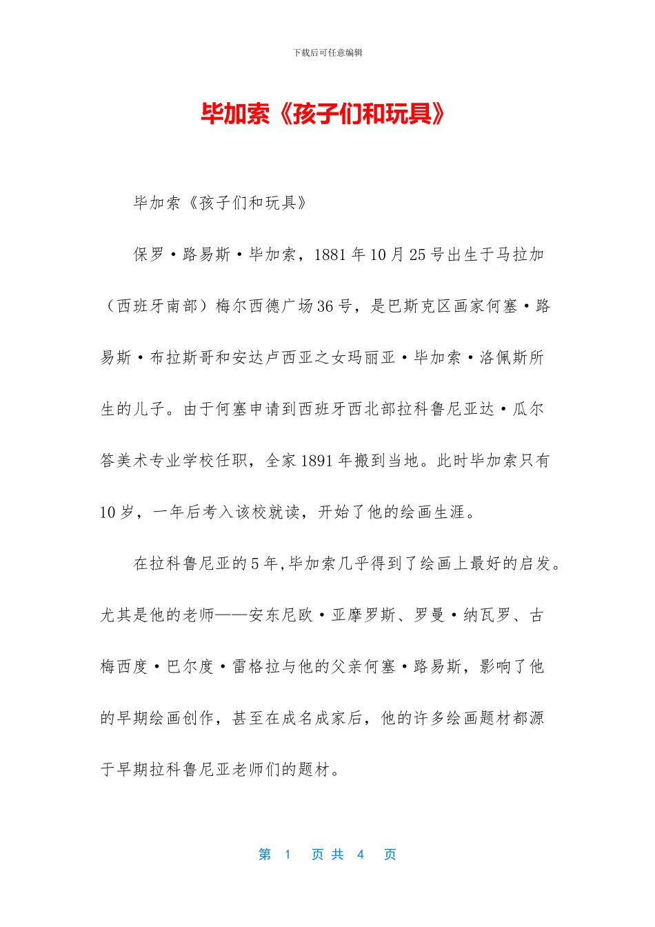 毕加索《孩子们和玩具》_第1页