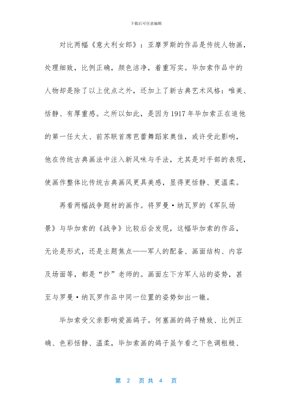 毕加索《孩子们和玩具》_第2页