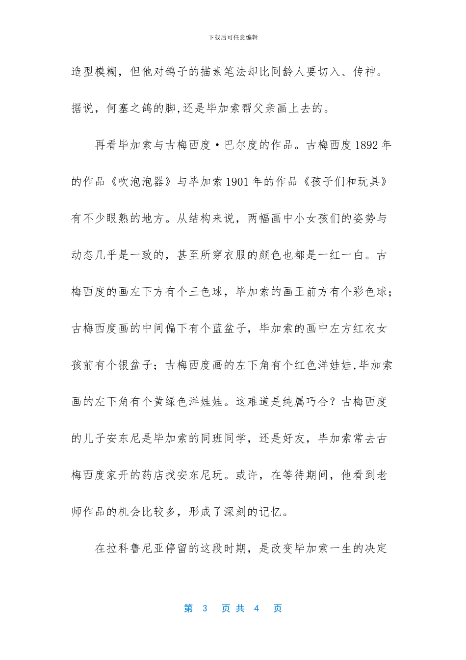 毕加索《孩子们和玩具》_第3页
