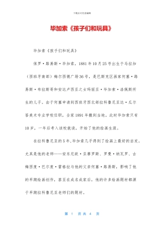 毕加索《孩子们和玩具》