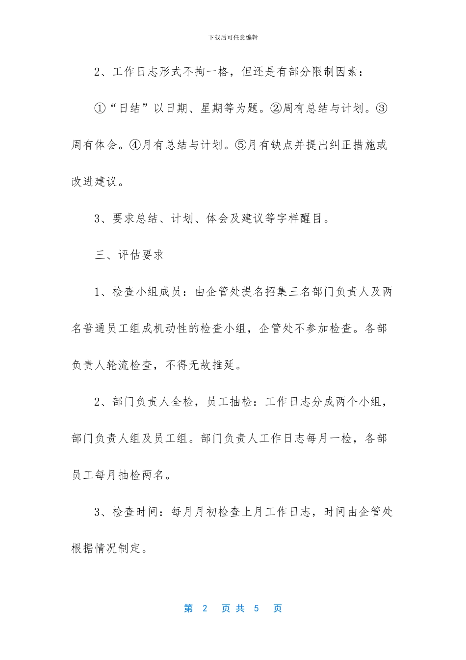 毕设工作日志指导老师意见_第2页