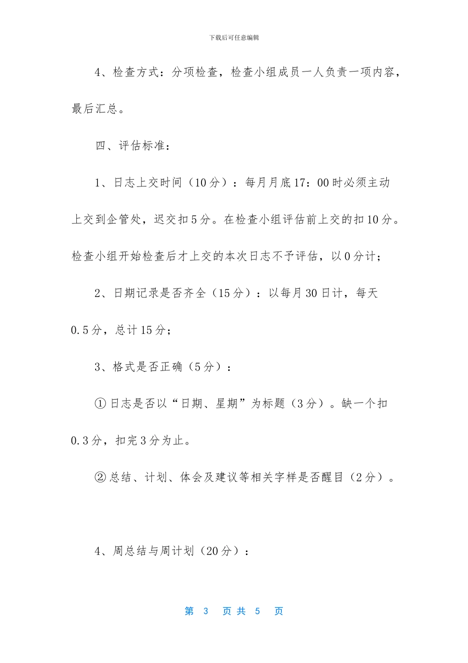 毕设工作日志指导老师意见_第3页